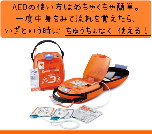 aed 使い方 講習,aed 無料講習